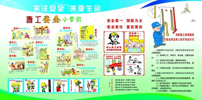 安全漫画展板PSD设计(6746X3345(DPI:72))psd模版下载
