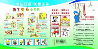 安全漫画展板PSD设计