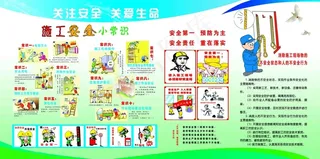 安全漫画展板PSD设计