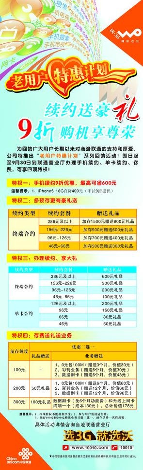 新老客户入网计划图片