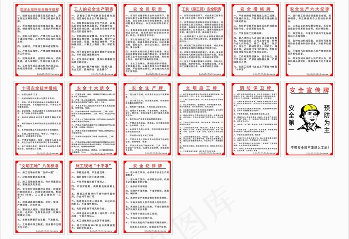 制度牌图片cdr矢量模版下载