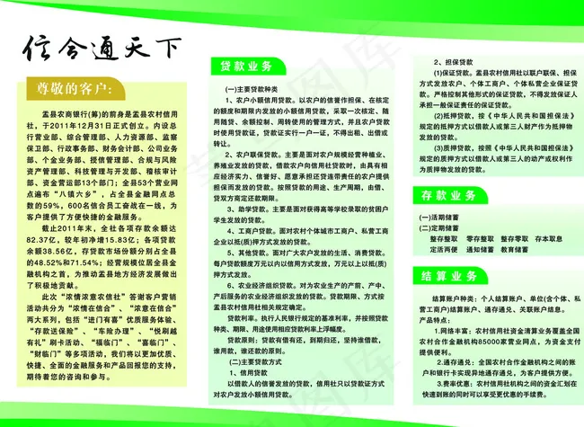 盂县农商银行三折页图片psd模版下载