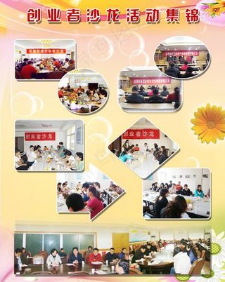 创业者沙龙活动集锦图片