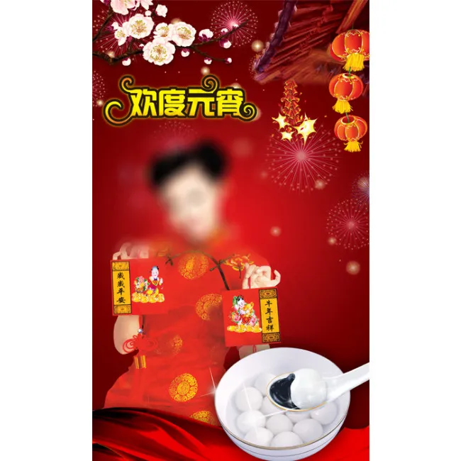 元宵节促销展板(3308X5512(DPI:400))psd模版下载