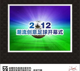创意足球海报设计图片