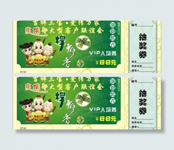 生命人寿抽奖卷图片cdr矢量模版下载