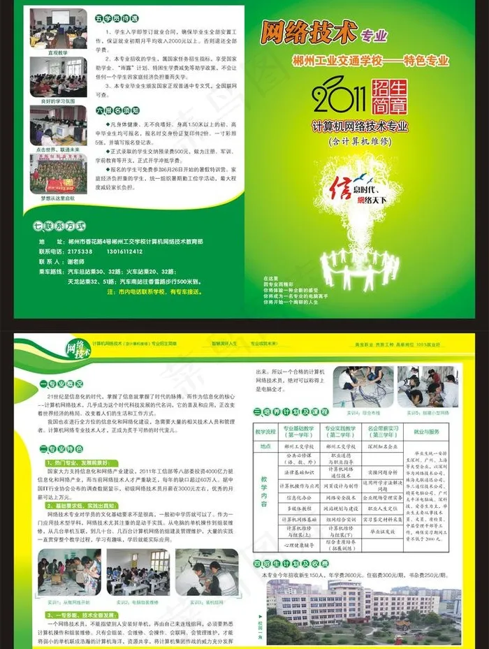 网络技术专业 计算机网络技术专业图...cdr矢量模版下载