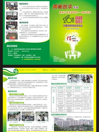 网络技术专业 计算机网络技术专业图...