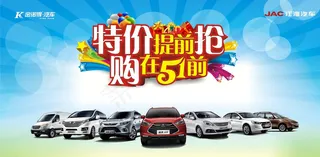 五一特价购车背景图片