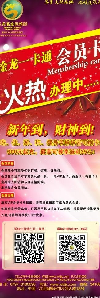 会员办理x展架图片cdr矢量模版下载