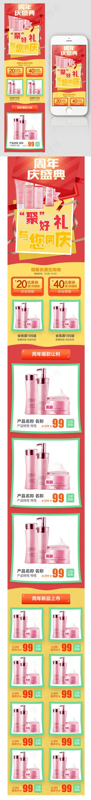 淘宝化妆品周年庆手机无线端首页