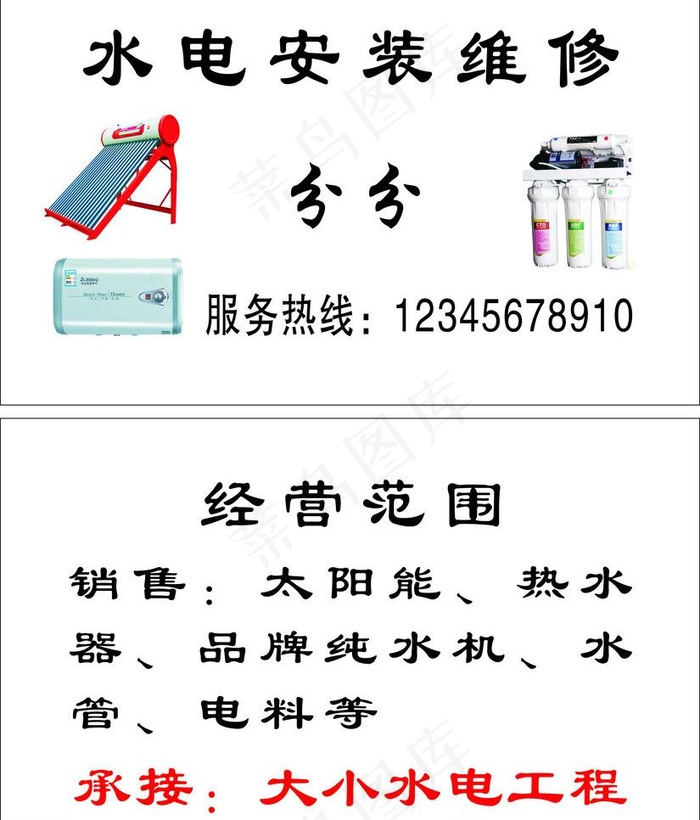 水电维修图片cdr矢量模版下载