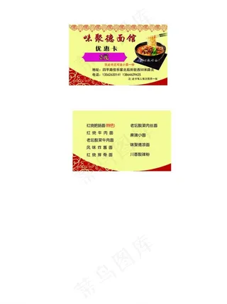 面馆名片图片