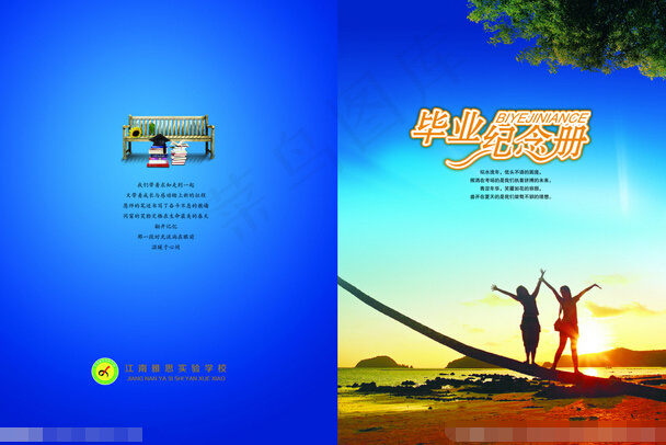 中学毕业册封面模板下载