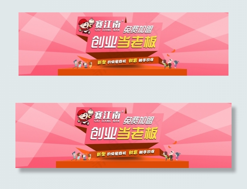 餐饮 加盟 创业 bannerpsd模版下载