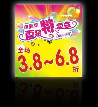 2012夏季特卖图片
