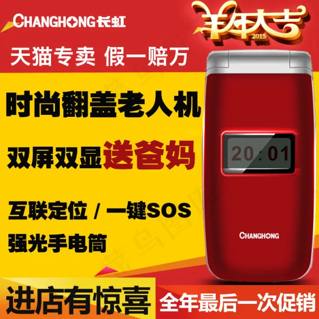 长虹老人手机psd模版下载