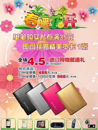 电子产品促销图片