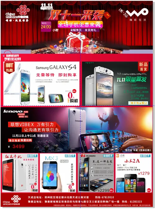 联通双十一手机单页cdr矢量模版下载