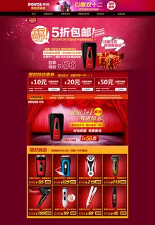 淘宝剃须刀店铺装修模板