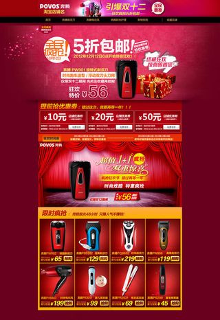 淘宝剃须刀店铺装修模板