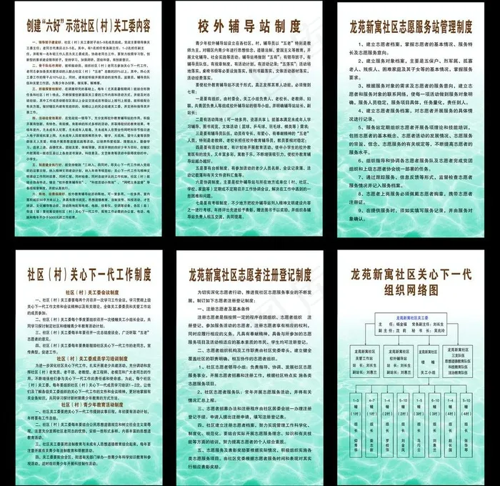 关工委制度图片(6693X6890(DPI:100))psd模版下载