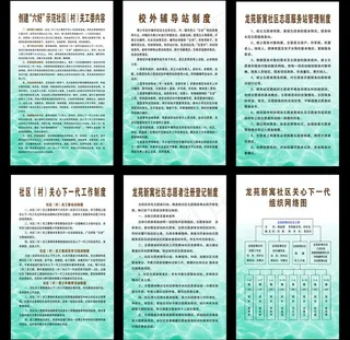 关工委制度图片