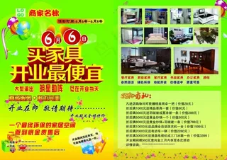 家具宣传彩页