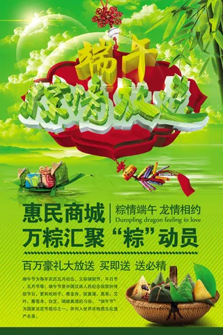 万粽汇聚端午传情PSD素材