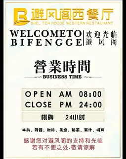 咖啡厅营业时间图片
