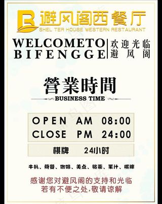 咖啡厅营业时间图片