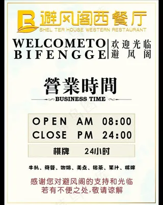 咖啡厅营业时间图片