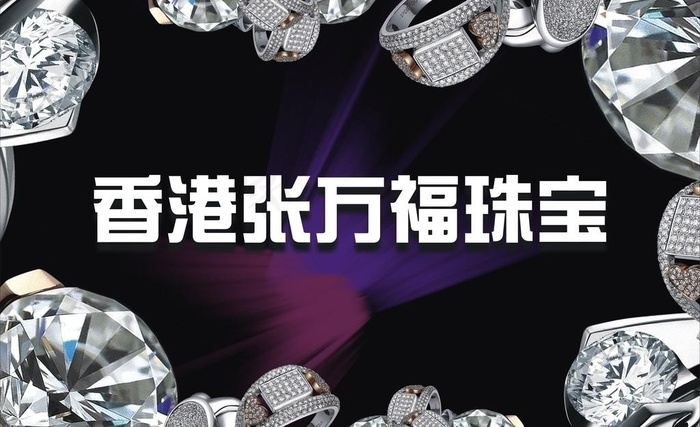 张万幅珠宝图片cdr矢量模版下载