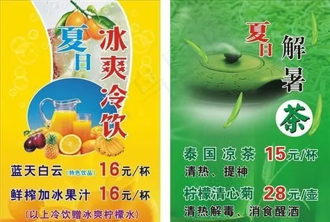 夏日冰爽海报 广告设计 矢量平面模...