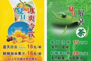 夏日冰爽海报 广告设计 矢量平面模...