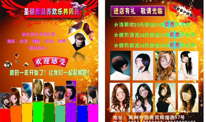 理发店宣传单图片