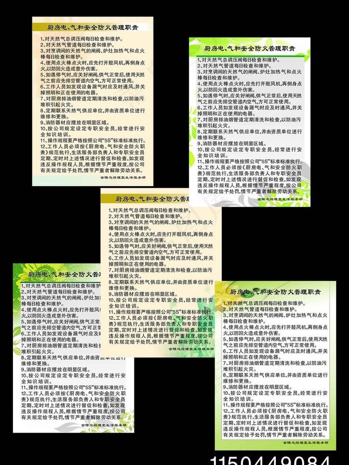 厨房制度牌图片psd模版下载