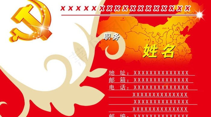 党建名片图片psd模版下载