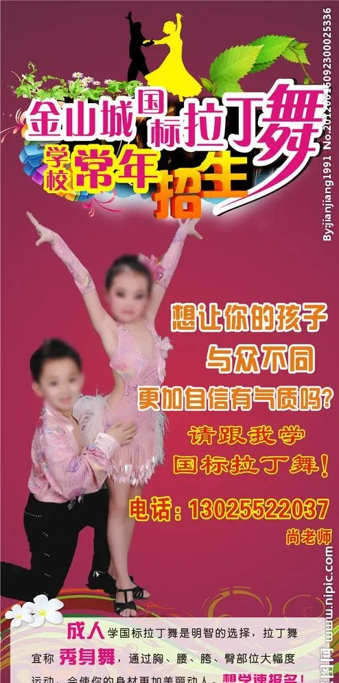 拉丁舞招生cdr矢量模版下载