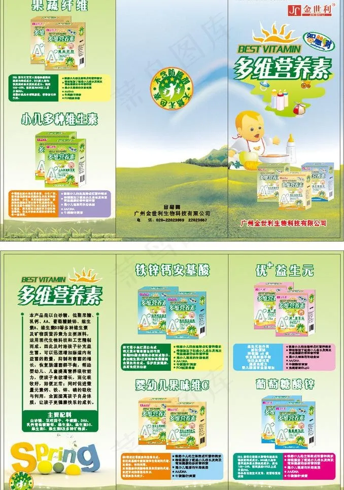 折页广告宣传图片cdr矢量模版下载