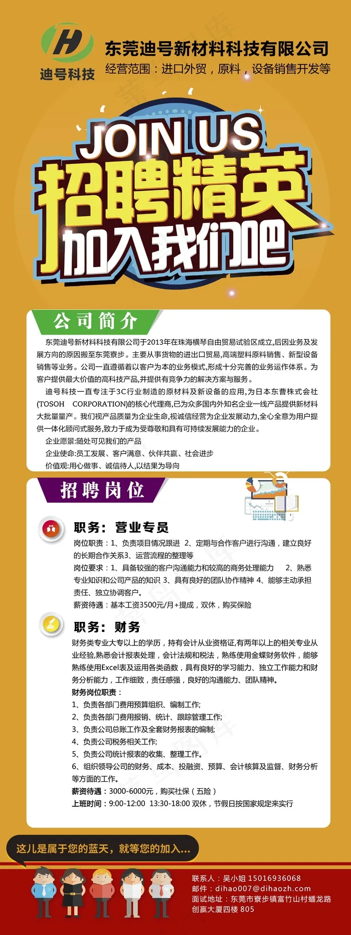 招聘展架psd模版下载