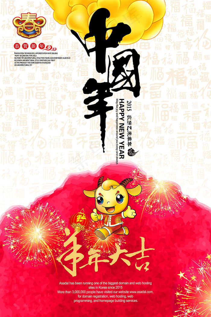 中国风炫彩2015羊年宣传海报模板...(4724X7087(DPI:120))psd模版下载