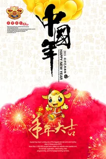 中国风炫彩2015羊年宣传海报模板...