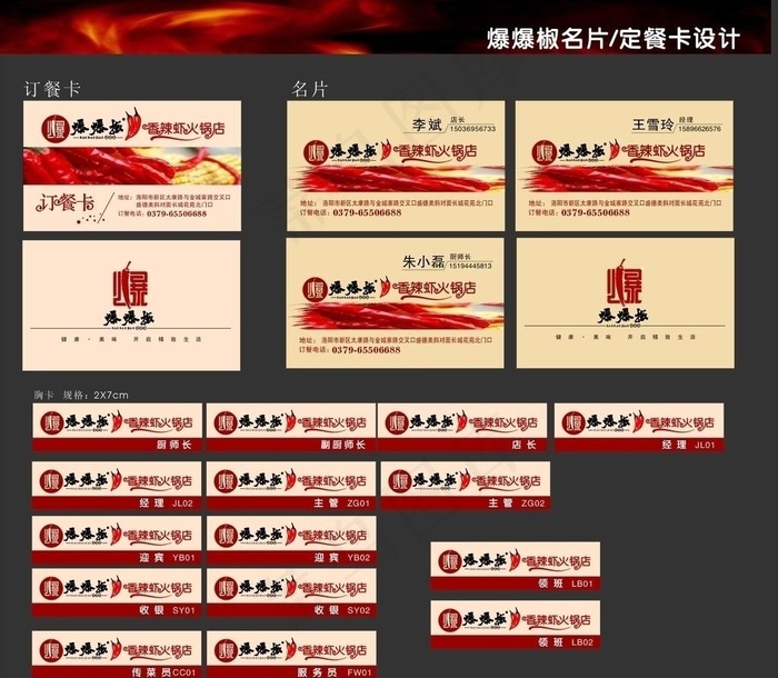 洛阳爆爆椒精美名片cdr矢量模版下载