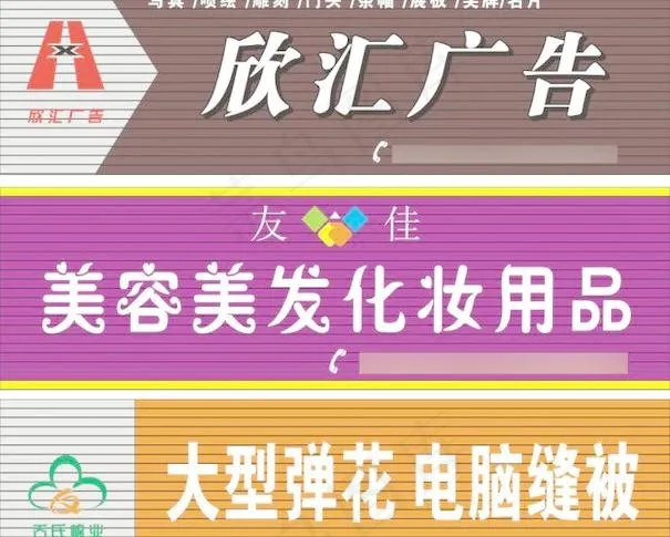 店招设计平面广告设计cdr源文件三...cdr矢量模版下载