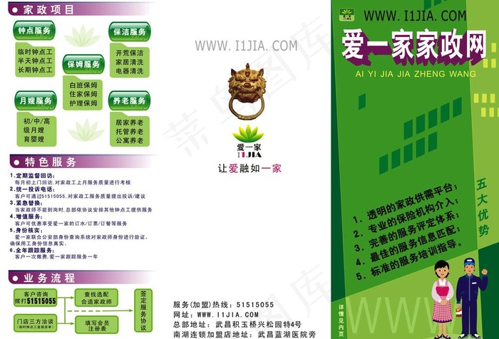 爱一家 家政宣传dm图片cdr矢量模版下载