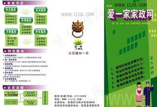 爱一家 家政宣传dm图片