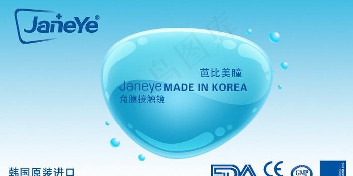 隐形眼镜图片psd模版下载