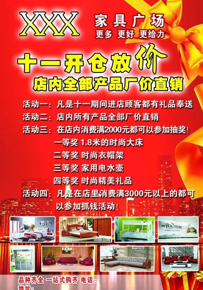 家具彩页图片(2480X3508(DPI:300))psd模版下载