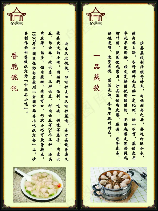 香脆馄饨/一品蒸饺cdr矢量模版下载